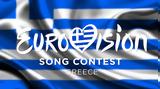 Eurovision 2024, Θανάσης Αλευράς, Ζερόμ Καλούτα, ΕΡΤ,Eurovision 2024, thanasis alevras, zerom kalouta, ert