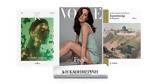 Κυριακή 252, Καθημερινή, Vogue, Ιερουσαλήμ –,kyriaki 252, kathimerini, Vogue, ierousalim –