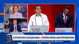 Σύγκρουση Κασσελάκη – Τσίπρα,sygkrousi kasselaki – tsipra