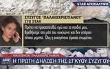 Παλαιοχριστιανοί, Σπάει, Μανώλη –,palaiochristianoi, spaei, manoli –