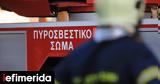 Δράμα, Βρέθηκε, - Προνάκριση, Πυροσβεστική,drama, vrethike, - pronakrisi, pyrosvestiki