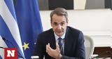 Μητσοτάκης,mitsotakis