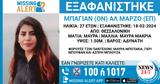 Συναγερμός, 27χρονης, Θεσσαλονίκη,synagermos, 27chronis, thessaloniki