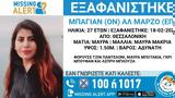 Συναγερμός, 27χρονης, Θεσσαλονίκη,synagermos, 27chronis, thessaloniki