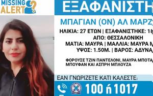 Συναγερμός, 27χρονης, Θεσσαλονίκη, synagermos, 27chronis, thessaloniki