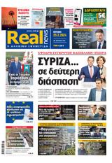 Realnews, Κυριακής 2522024,Realnews, kyriakis 2522024