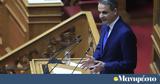 Κυριάκος Μητσοτάκης,kyriakos mitsotakis