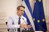 Μητσοτάκης, Δεν,mitsotakis, den