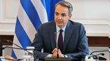 Μητσοτάκης, Ταμείο Ανάκαμψης,mitsotakis, tameio anakampsis