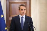 Μητσοτάκης, Ταμείο Ανάκαμψης,mitsotakis, tameio anakampsis