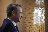 Μητσοτάκης, Δεν,mitsotakis, den