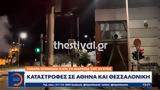 Σοβαρά, – Καταστροφές, Αθήνα, Θεσσαλονίκη,sovara, – katastrofes, athina, thessaloniki