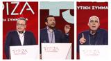 ΣΥΡΙΖΑ, Πολιτική Απόφαση,syriza, politiki apofasi