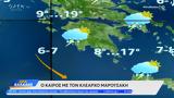 Καιρός 26022024,kairos 26022024