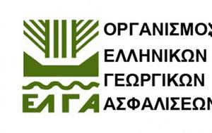 ΕΛΓΑ, Έρχεται, 2023, elga, erchetai, 2023