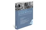 Κυριακή, Το Βήμα, Δημοκρατία –, Ελλάδα, Μεσοπολέμου 1924-1935,kyriaki, to vima, dimokratia –, ellada, mesopolemou 1924-1935