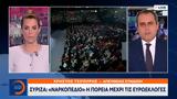 ΣΥΡΙΖΑ, Ναρκοπέδιο, Ευρωεκλογές,syriza, narkopedio, evroekloges