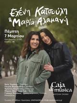 Ελένη Κατσούλη, Μαρία Αλαμανή, Caja De Musica…,eleni katsouli, maria alamani, Caja De Musica…