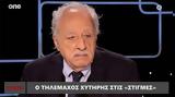 Τηλέμαχος Χυτήρης, Όταν, Παπανδρέου,tilemachos chytiris, otan, papandreou