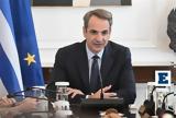 Μητσοτάκης, Αρμενίας, Είμαστε,mitsotakis, armenias, eimaste