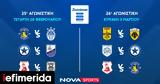 Novasports, Πανδαισία, Super League, Μάντσεστερ Σίτι-Γιουνάιτεντ, Αϊντχόφεν-Φέγενορντ,Novasports, pandaisia, Super League, mantsester siti-giounaitent, aintchofen-fegenornt