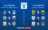 Novasports, Πανδαισία, Super League,Novasports, pandaisia, Super League