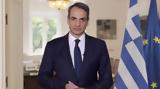 Μητσοτάκης, Τέμπη,mitsotakis, tebi