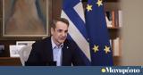 Κυριάκος Μητσοτάκης, Τέμπη,kyriakos mitsotakis, tebi