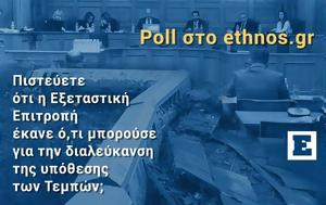 Poll, Πιστεύετε, Εξεταστική Επιτροπή, Τεμπών, Poll, pistevete, exetastiki epitropi, tebon