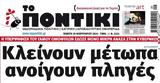 Ποντίκι, Πέμπτη 2922024,pontiki, pebti 2922024