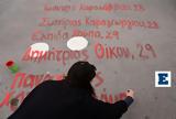 Οργή, Έσβησαν, Σύνταγμα -,orgi, esvisan, syntagma -