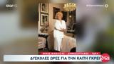 Καίτη Γκρέυ,kaiti gkrey