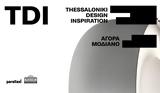Θεσσαλονίκη, Design Week, Parallaxi, Αγορά Μοδιάνο,thessaloniki, Design Week, Parallaxi, agora modiano