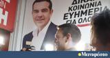 Κασσελάκης, Τσίπρα, ΣΥΡΙΖΑ,kasselakis, tsipra, syriza