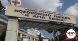 Παίδων, Βόλο,paidon, volo