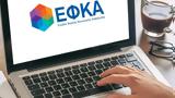 ΕΦΚΑ, Μη “διαθέσιμες”, Δευτέρα,efka, mi “diathesimes”, deftera