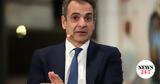 Μητσοτάκης, Ντροπή,mitsotakis, ntropi