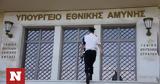 Νέες, Ενόπλων Δυνάμεων,nees, enoplon dynameon