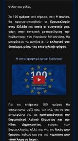 ΔΙΑΤΡΗΤΗ, ΕΠΙΣΤΟΛΙΚΗ ΨΗΦΟΣ, Εβαλαν,diatriti, epistoliki psifos, evalan