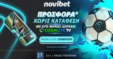 Προσφορά*, Cosmote TV,prosfora*, Cosmote TV