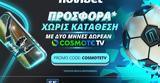 Προσφορά*, Cosmote TV,prosfora*, Cosmote TV