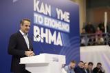 Εμείς, - Όταν, Μητσοτάκης,emeis, - otan, mitsotakis