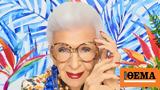 Ίρις Άπφελ, Έφυγε, 102,iris apfel, efyge, 102