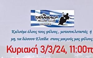 Hellas Transalp Club