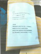 Ντοκουμέντο, Πρόεδρο Εφετών Θεσσαλονίκης,ntokoumento, proedro efeton thessalonikis