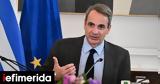 Μητσοτάκης, Έρχονται,mitsotakis, erchontai