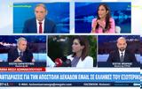 Πολιτική, -mails, Άννας Μισέλ Ασημακοπούλου,politiki, -mails, annas misel asimakopoulou