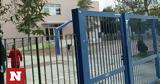 Σχολεία, Αλλάζουν, ΦΕΚ,scholeia, allazoun, fek