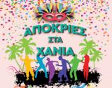 Απόκριες, Χανιά, Εργαστήρια,apokries, chania, ergastiria