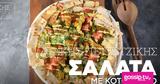 Σαλάτα, Άκη Πετρετζίκη,salata, aki petretziki